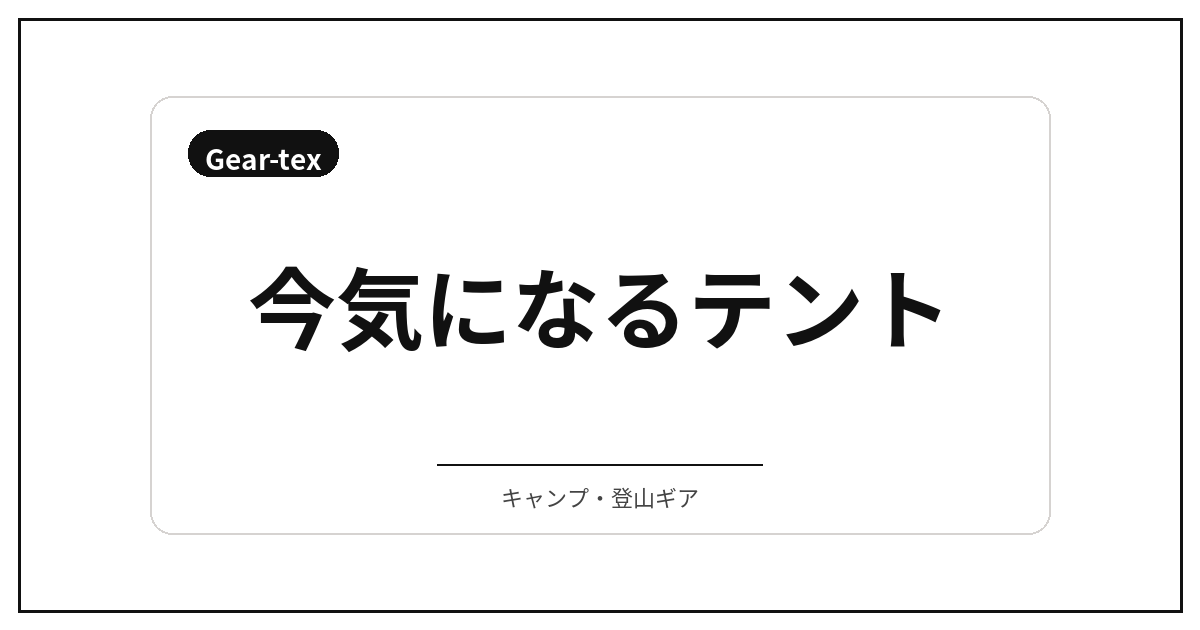春キャンプ前に知りたい、最近注目のアウトドアギア4選