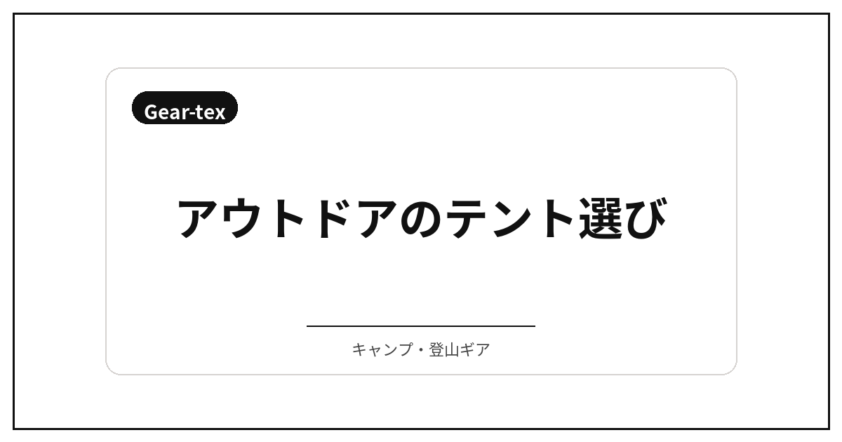 今週見ておきたいアウトドアギア3候補──サンダル・夏ウェア・トングを選ぶ視点