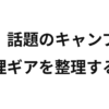 キャンプ ファン おすすめより先に使いたい、いま話題の調理ギア3選